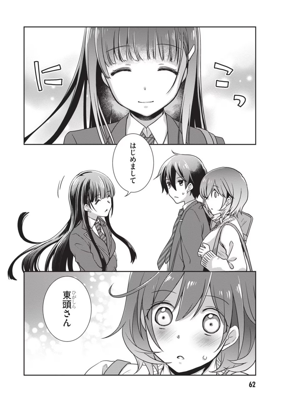 継母の連れ子が元カノだった 第34話 - Trang 6