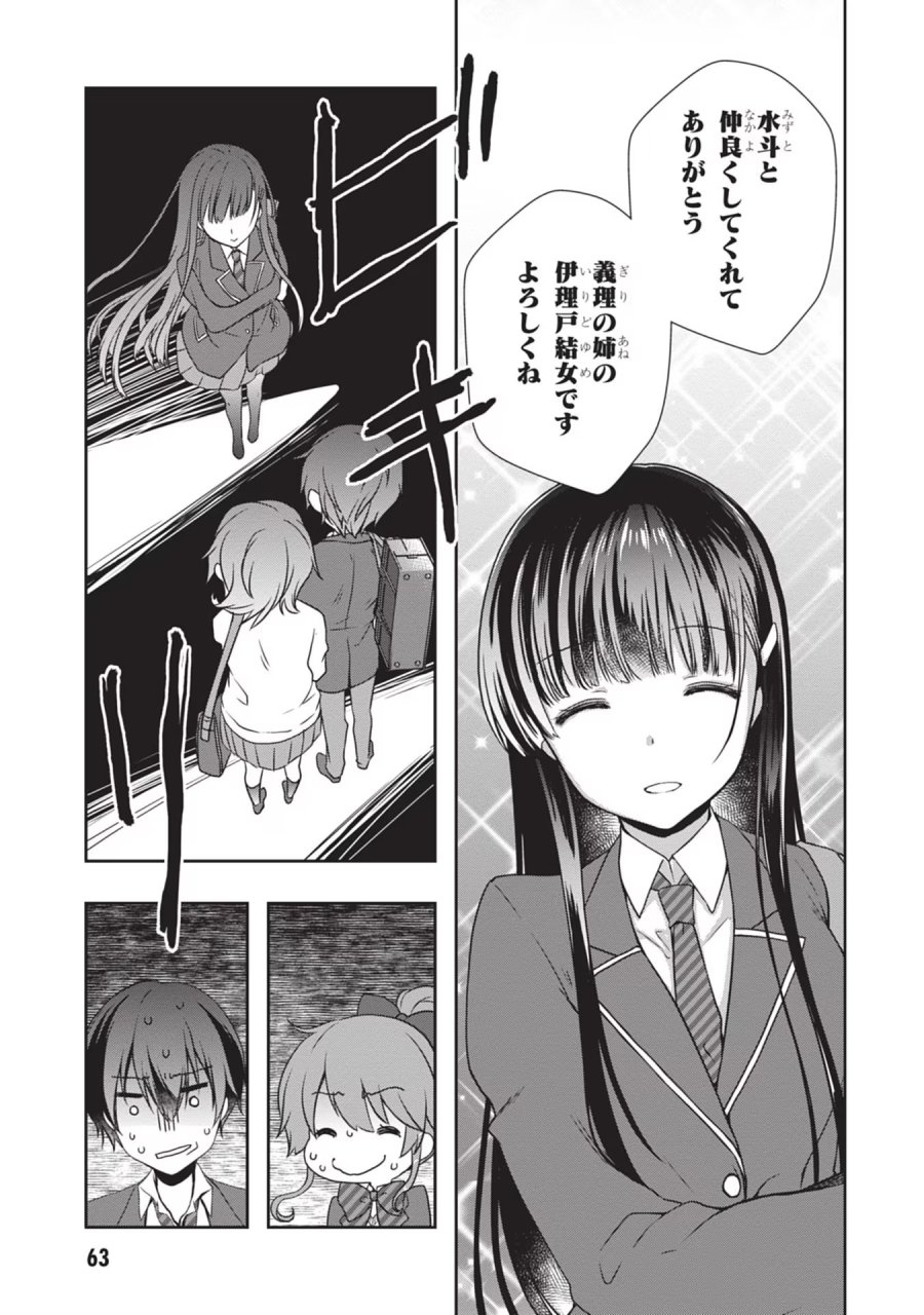 継母の連れ子が元カノだった 第34話 - Trang 7