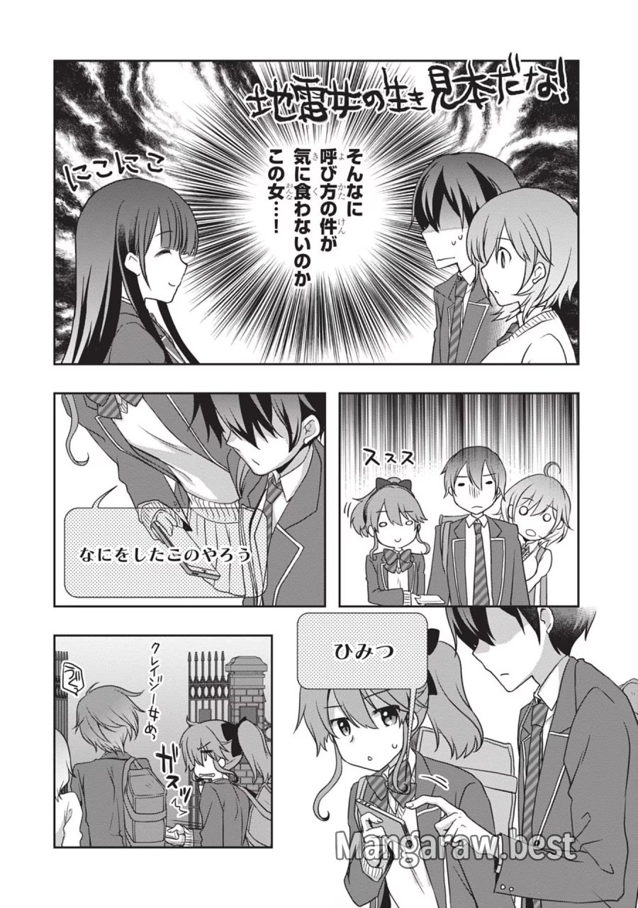 継母の連れ子が元カノだった 第34話 - Trang 8