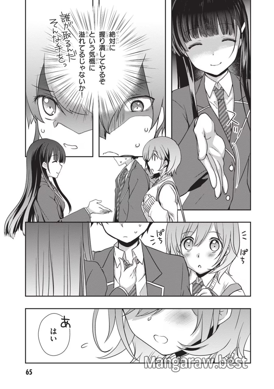 継母の連れ子が元カノだった 第34話 - Trang 9