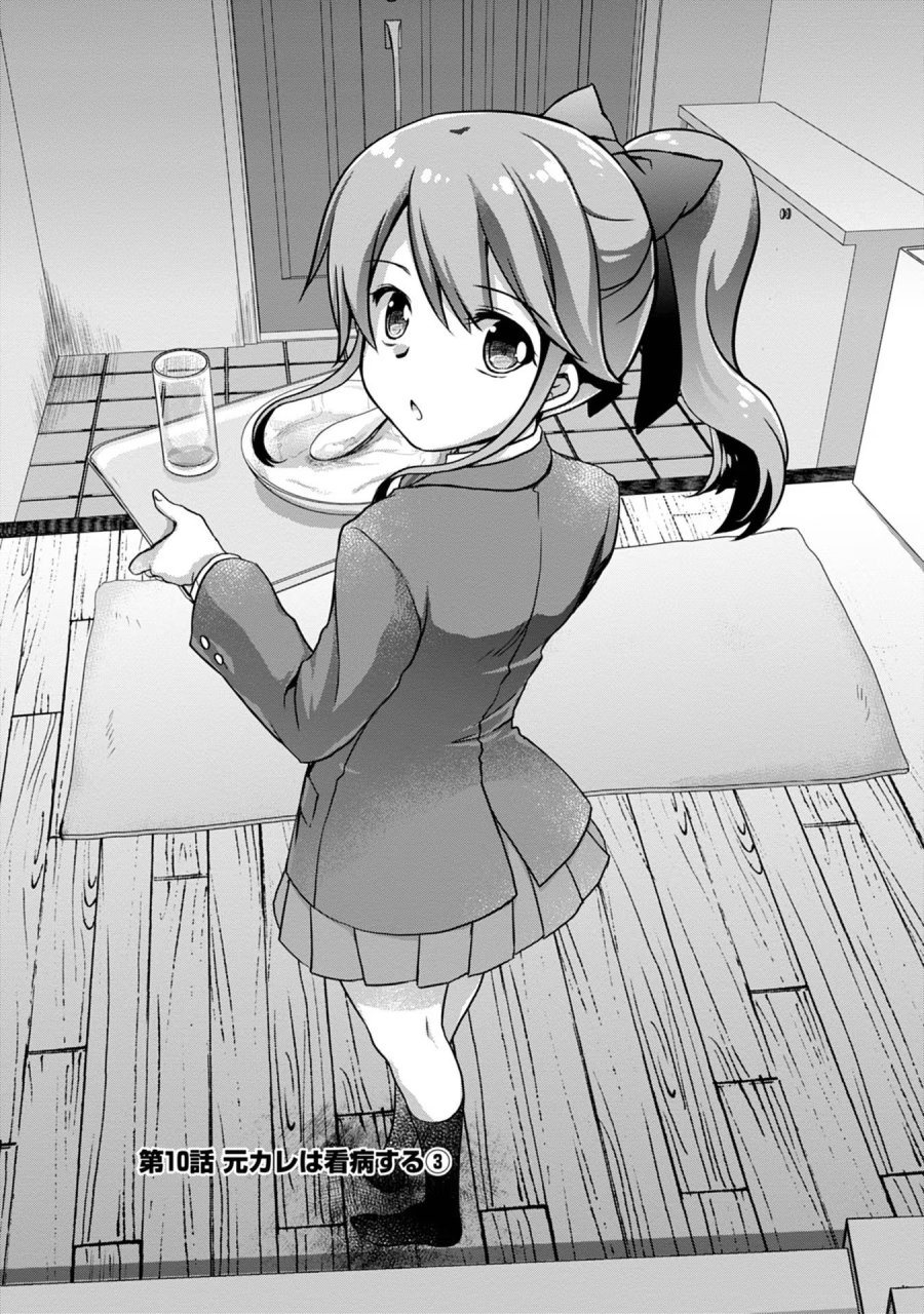 継母の連れ子が元カノだった 第10話 - Trang 1