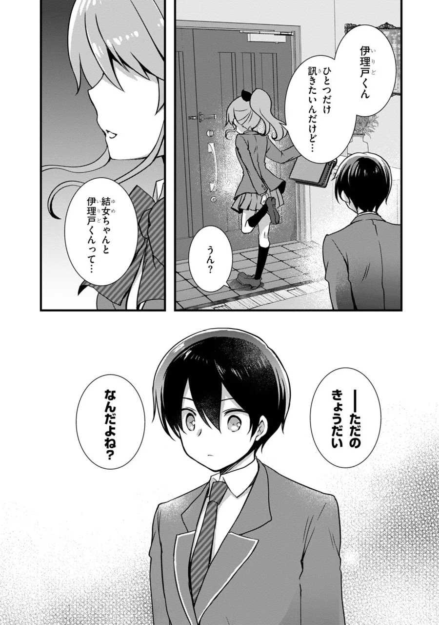 継母の連れ子が元カノだった 第10話 - Trang 10