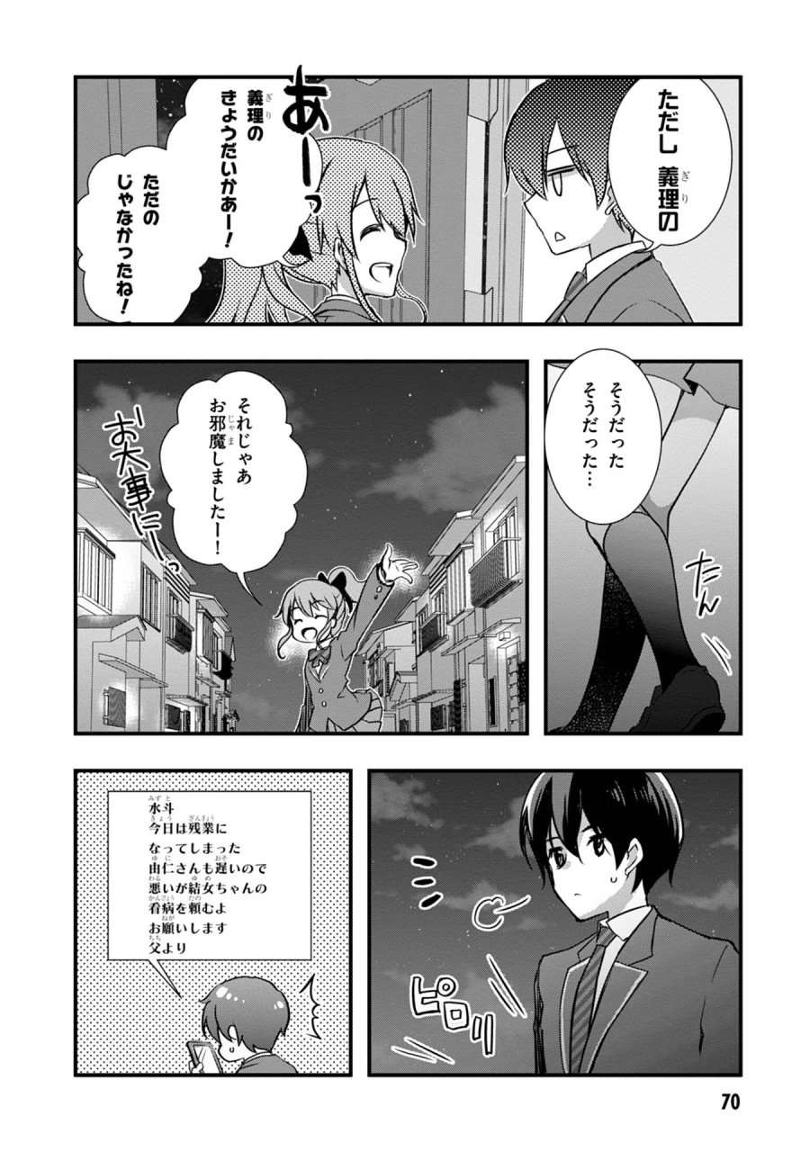 継母の連れ子が元カノだった 第10話 - Trang 12