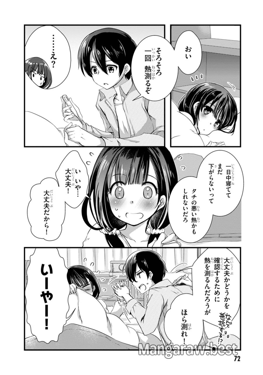 継母の連れ子が元カノだった 第10話 - Trang 14