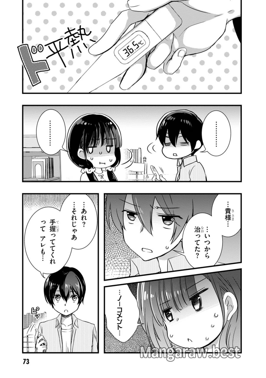 継母の連れ子が元カノだった 第10話 - Trang 15
