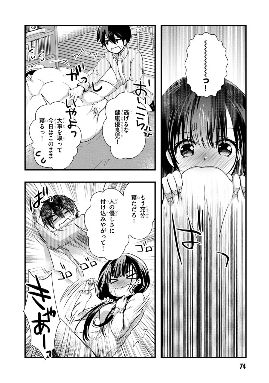 継母の連れ子が元カノだった 第10話 - Trang 16