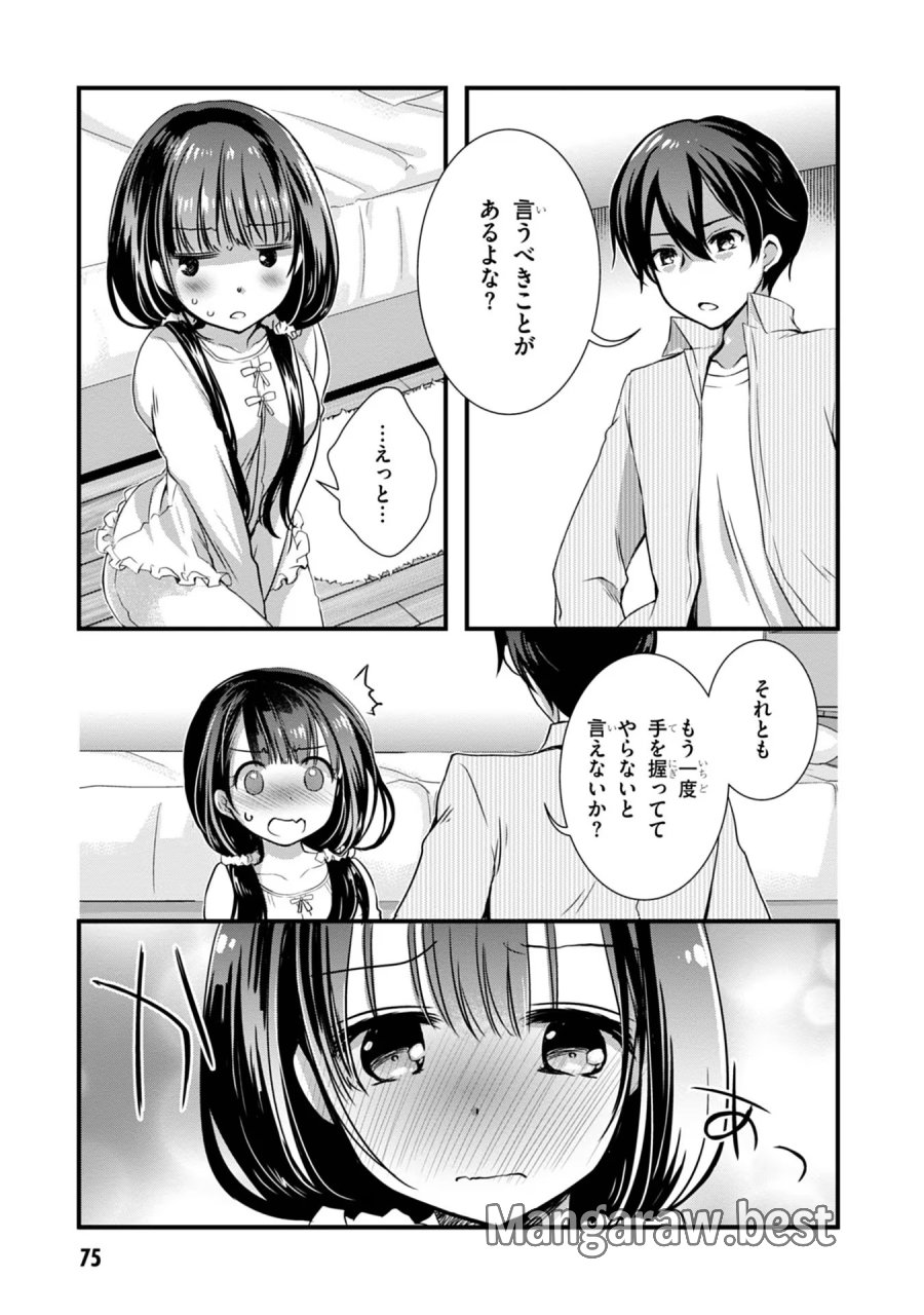 継母の連れ子が元カノだった 第10話 - Trang 17