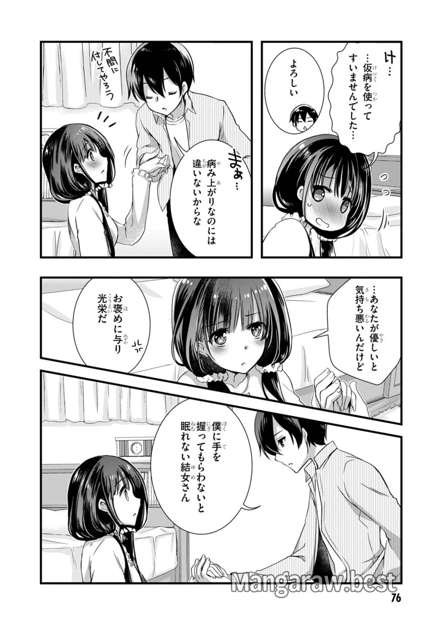 継母の連れ子が元カノだった 第10話 - Trang 18