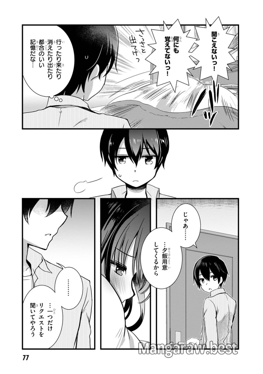 継母の連れ子が元カノだった 第10話 - Trang 19