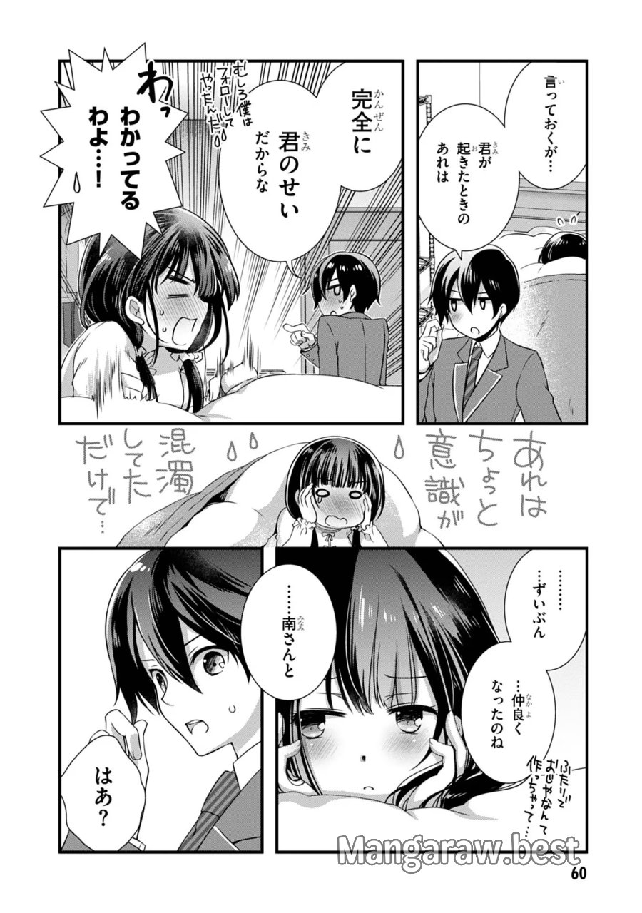 継母の連れ子が元カノだった 第10話 - Trang 2