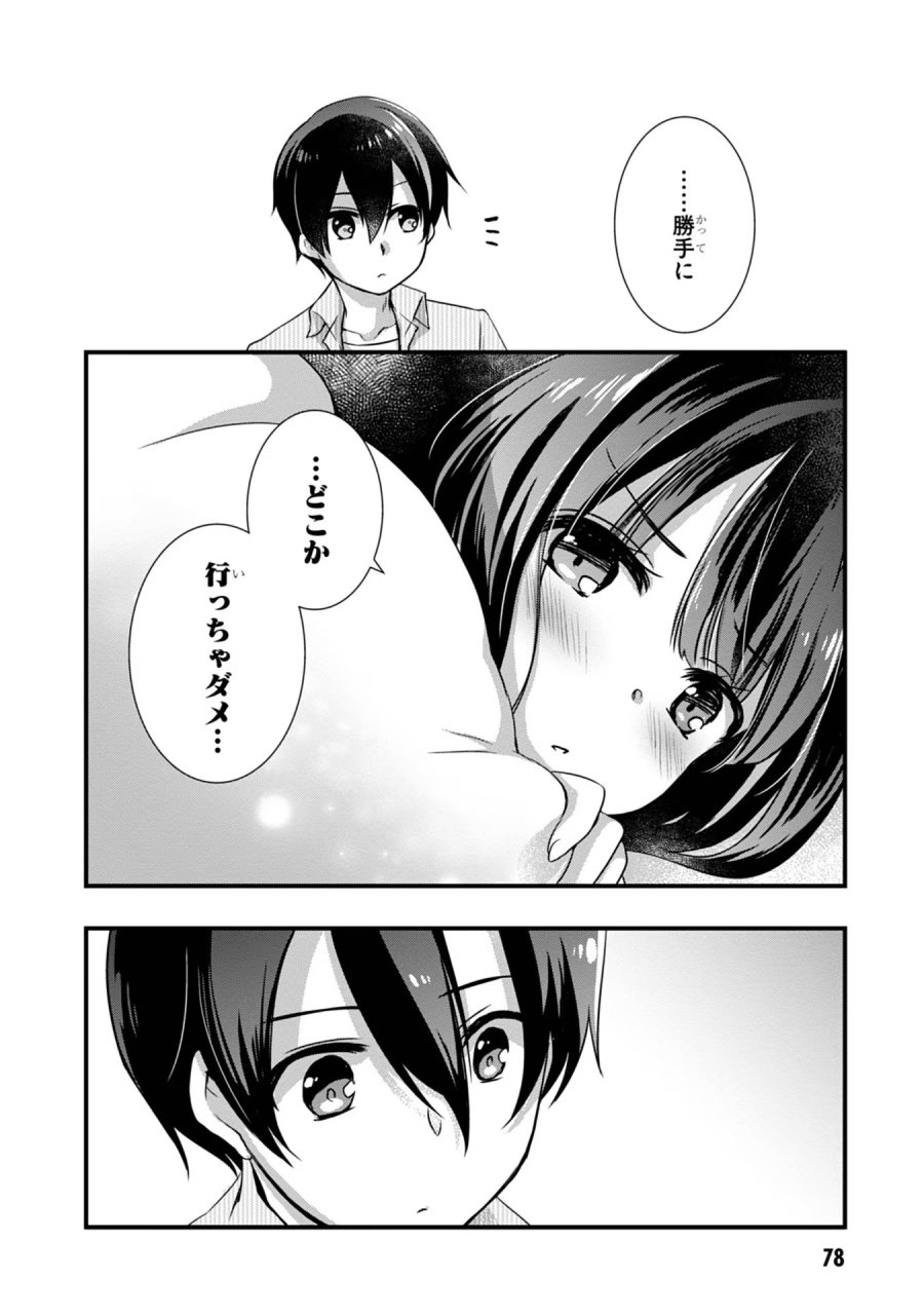継母の連れ子が元カノだった 第10話 - Trang 20