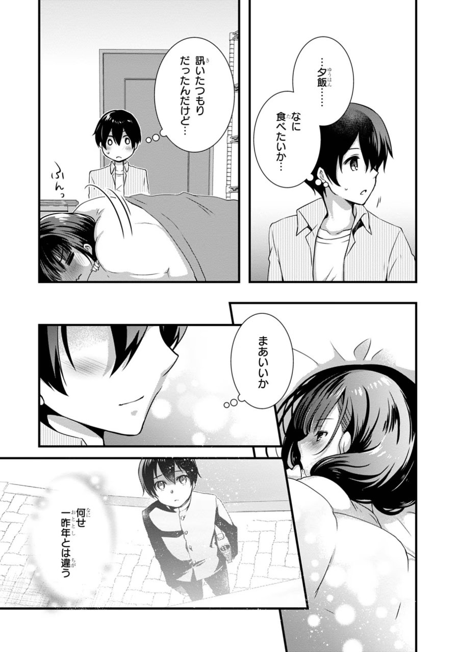 継母の連れ子が元カノだった 第10話 - Trang 21