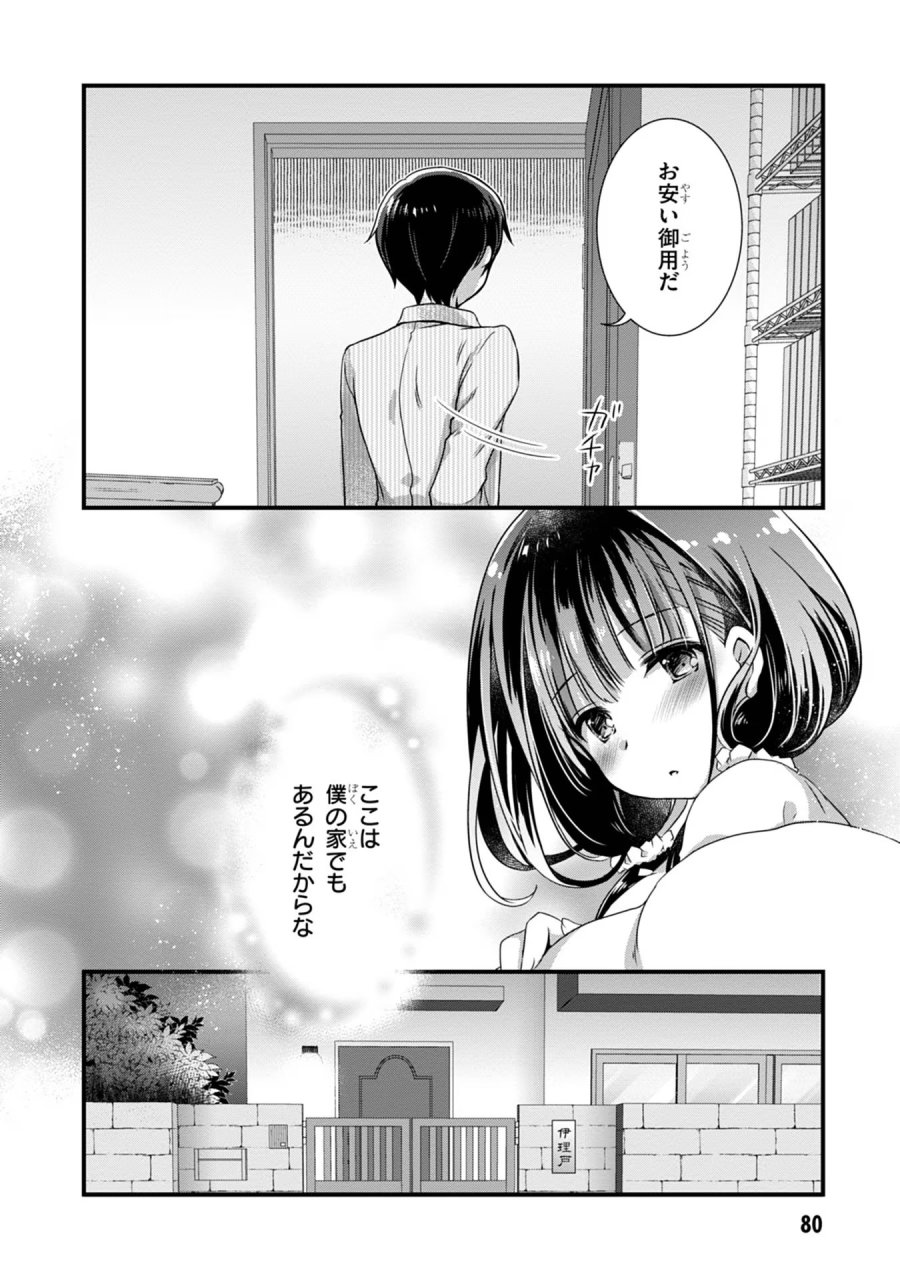 継母の連れ子が元カノだった 第10話 - Trang 22