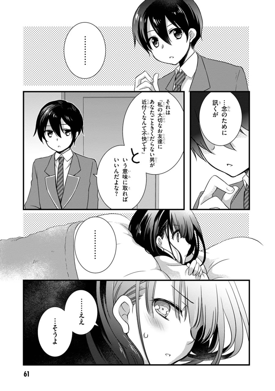 継母の連れ子が元カノだった 第10話 - Trang 3