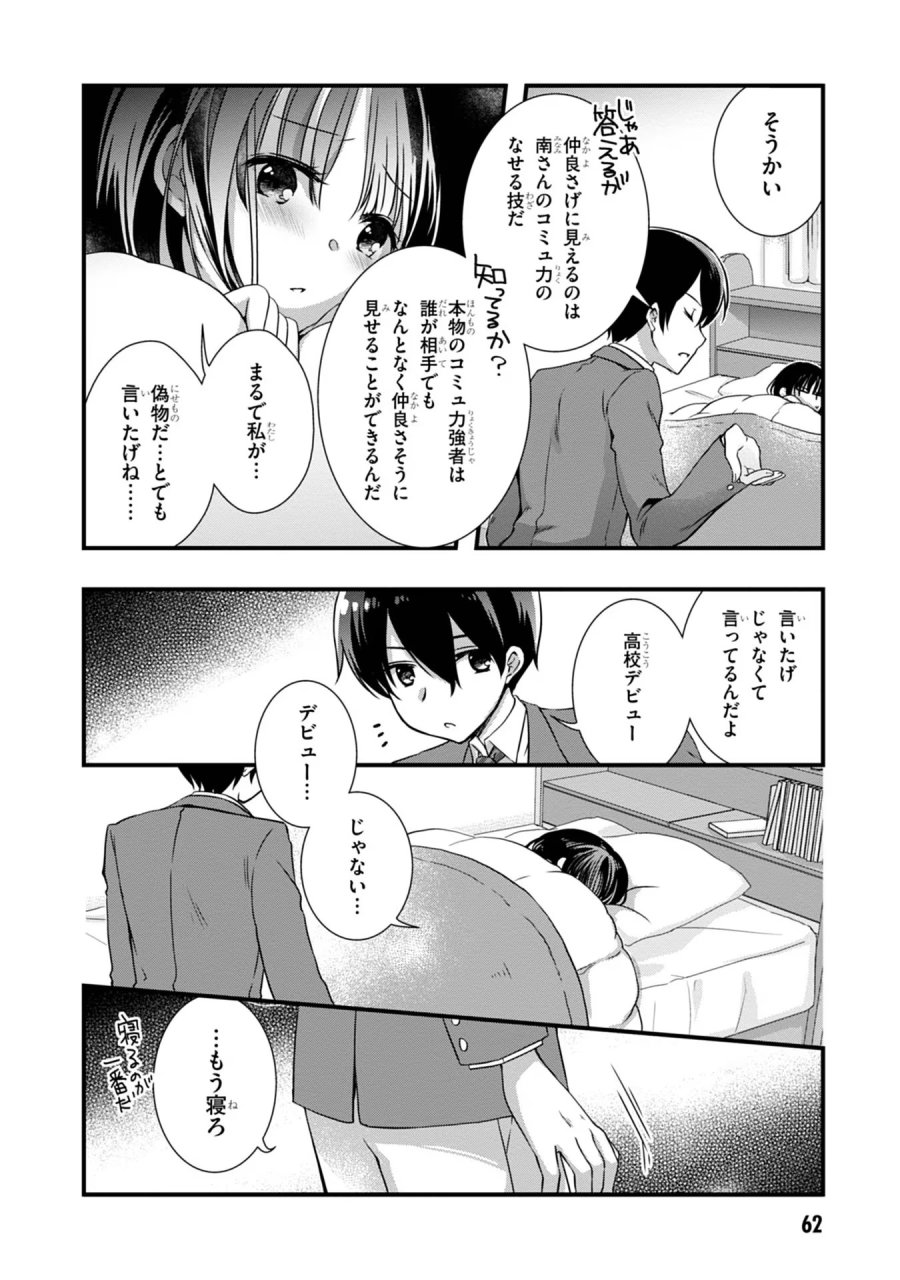 継母の連れ子が元カノだった 第10話 - Trang 4