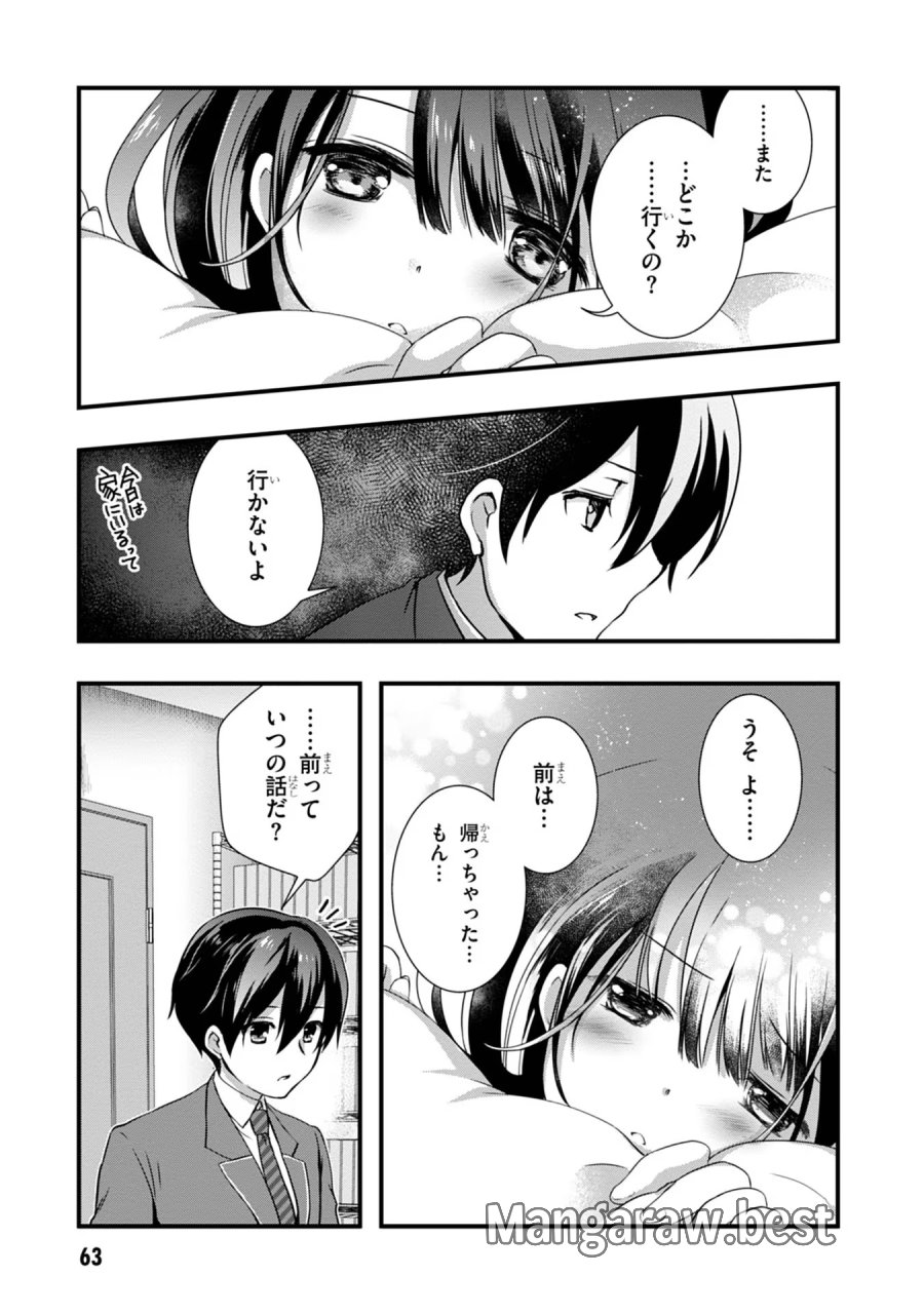 継母の連れ子が元カノだった 第10話 - Trang 5