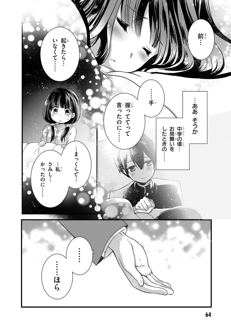 継母の連れ子が元カノだった 第10話 - Trang 6