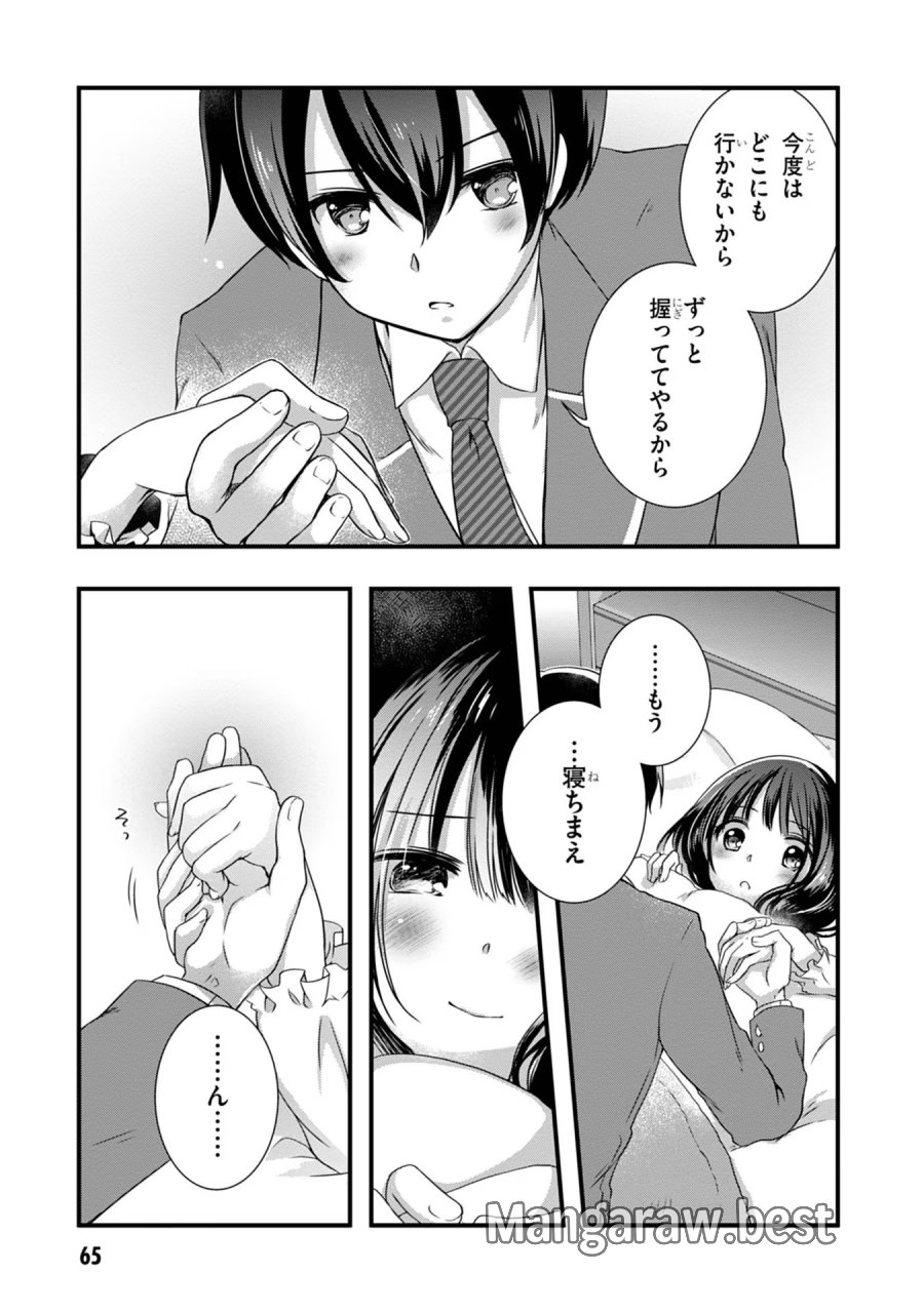 継母の連れ子が元カノだった 第10話 - Trang 7