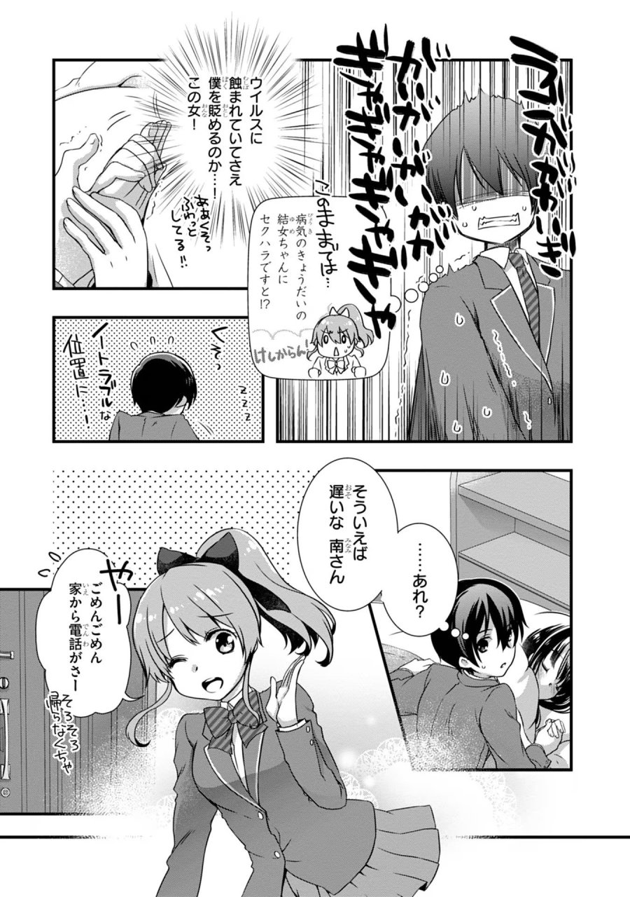 継母の連れ子が元カノだった 第10話 - Trang 9