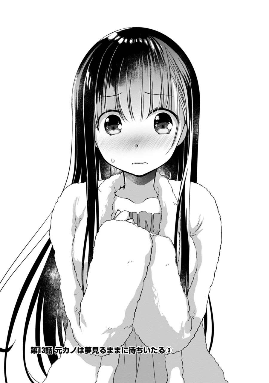 継母の連れ子が元カノだった 第13話 - Trang 1