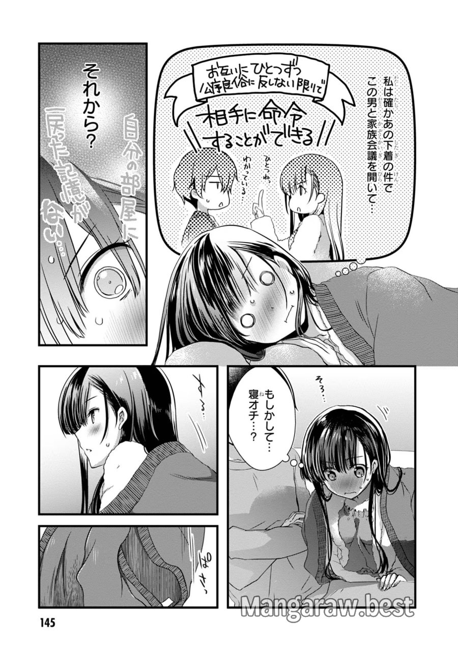 継母の連れ子が元カノだった 第13話 - Trang 11