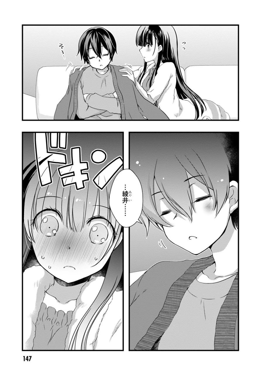 継母の連れ子が元カノだった 第13話 - Trang 13
