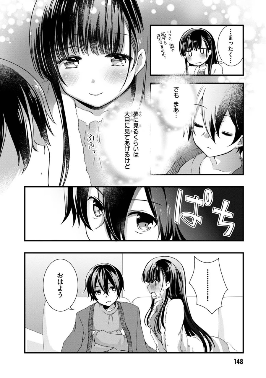 継母の連れ子が元カノだった 第13話 - Trang 14