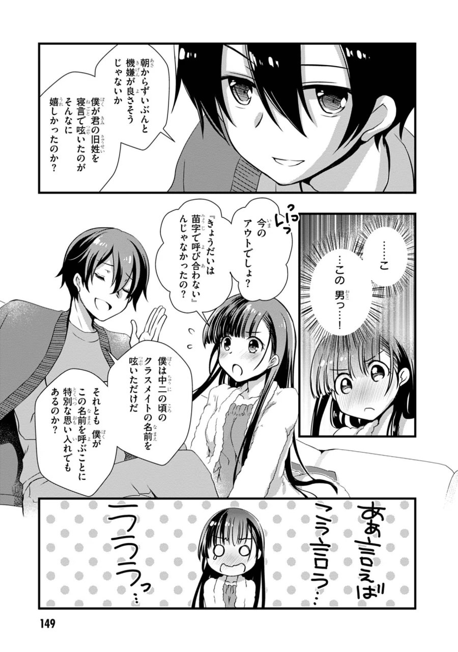 継母の連れ子が元カノだった 第13話 - Trang 15