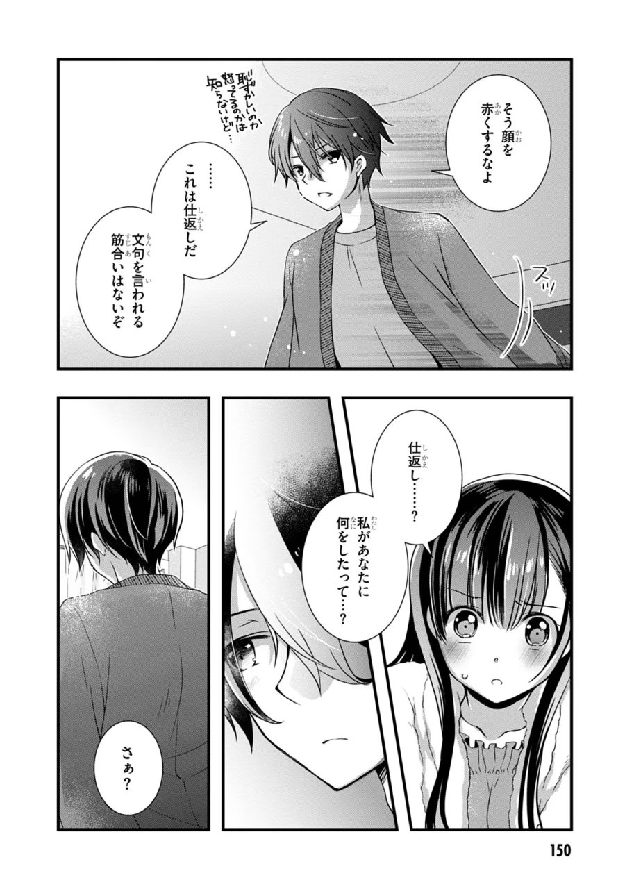 継母の連れ子が元カノだった 第13話 - Trang 16
