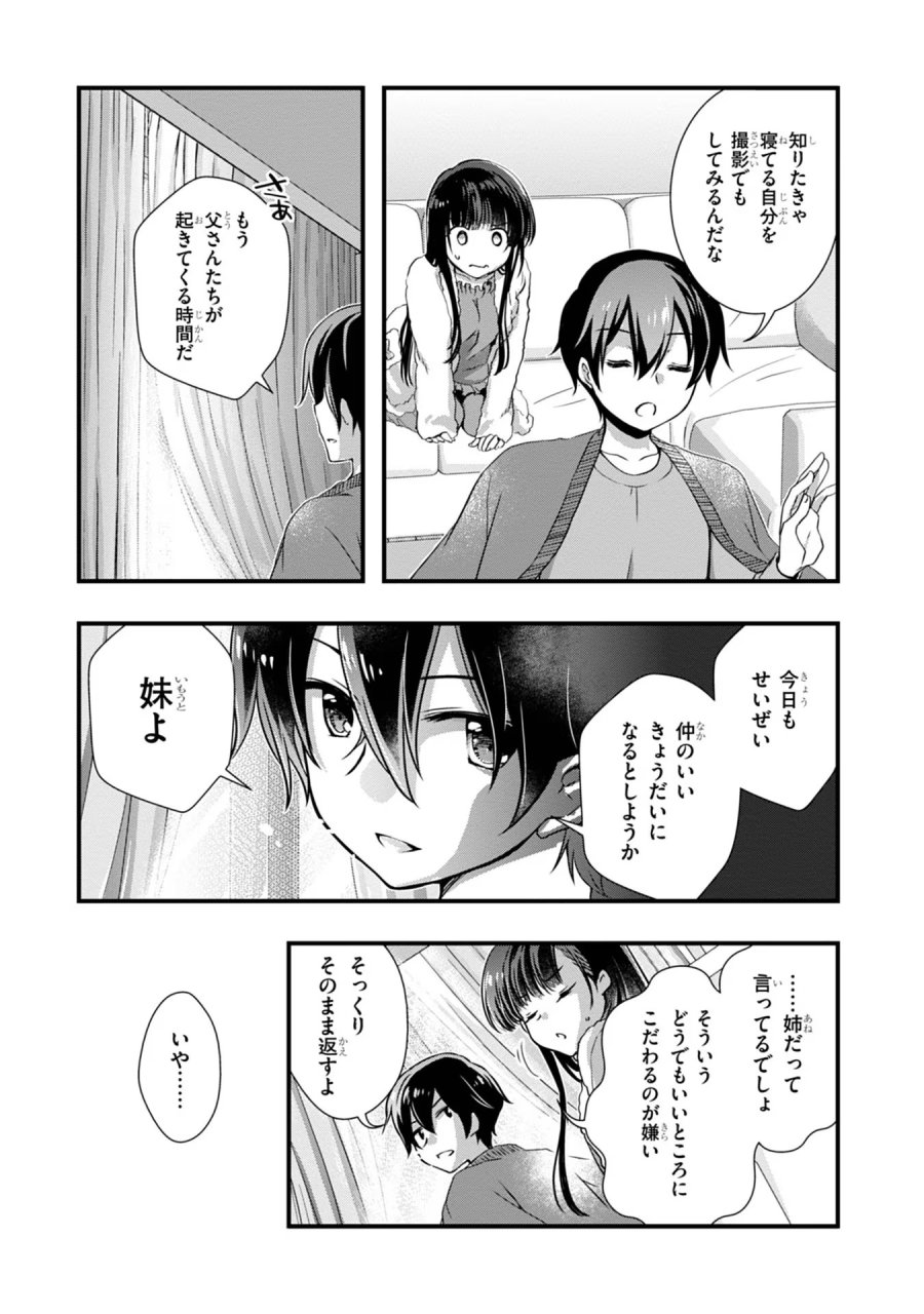 継母の連れ子が元カノだった 第13話 - Trang 17