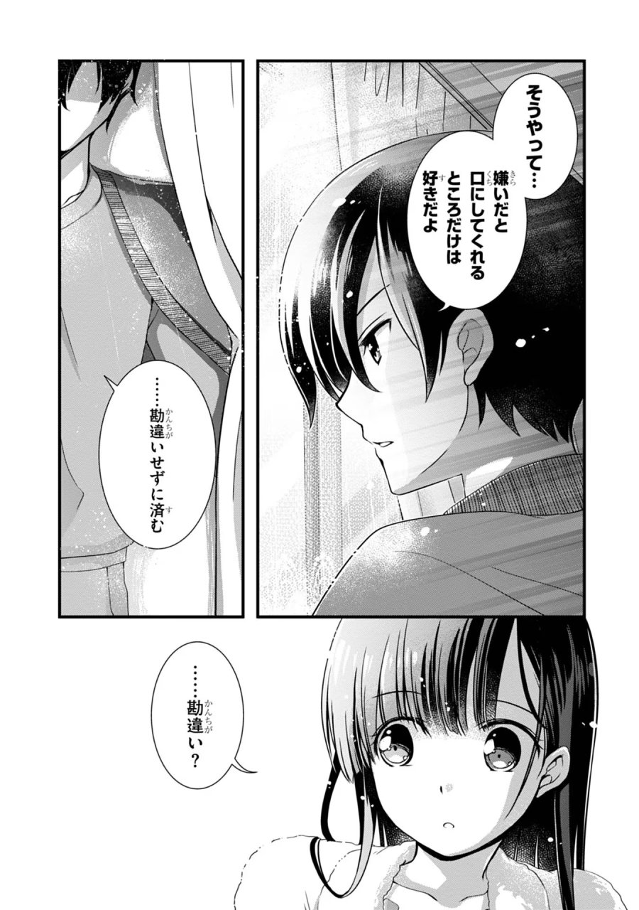 継母の連れ子が元カノだった 第13話 - Trang 18