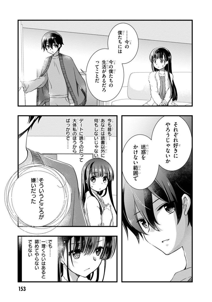 継母の連れ子が元カノだった 第13話 - Trang 19