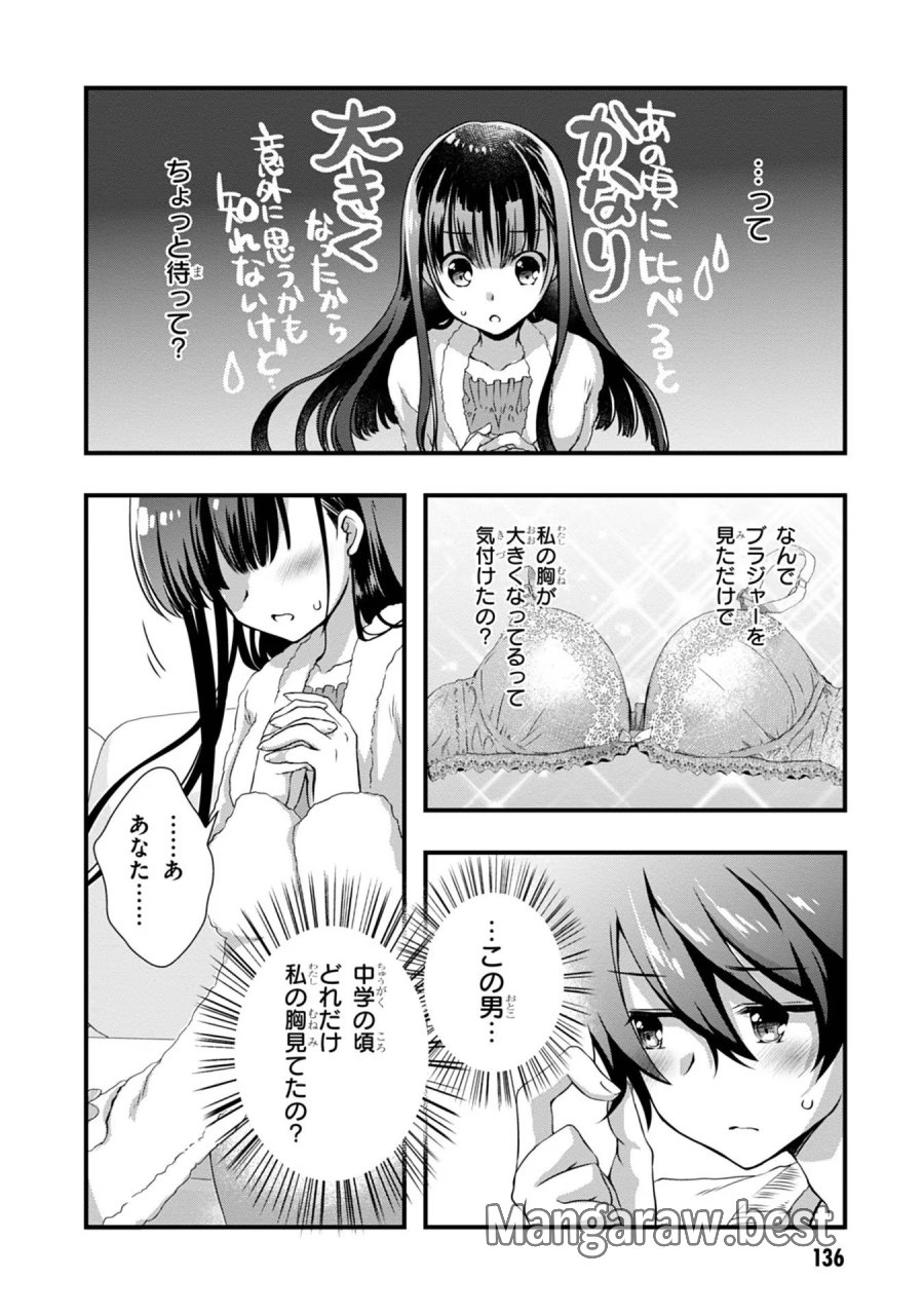 継母の連れ子が元カノだった 第13話 - Trang 2