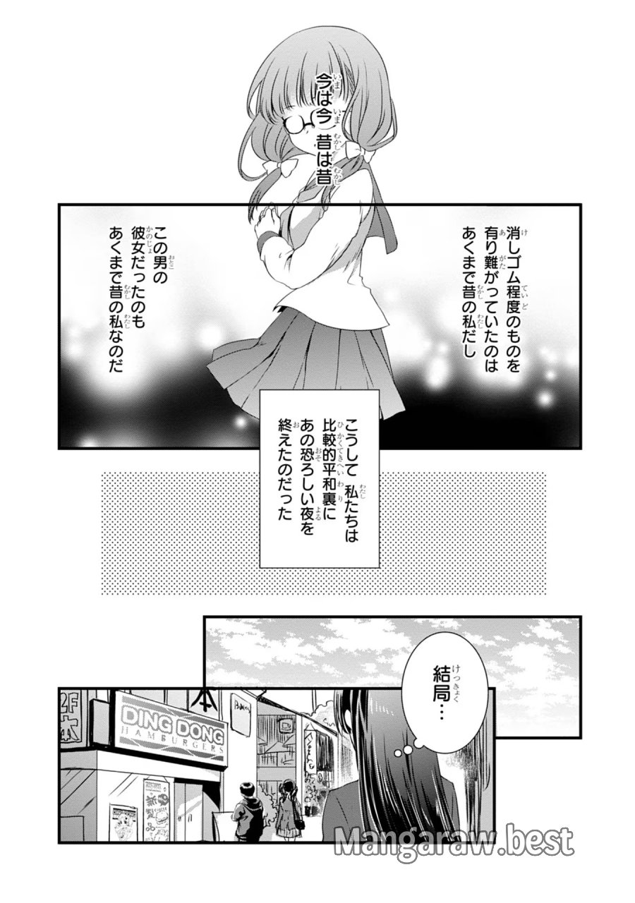 継母の連れ子が元カノだった 第13話 - Trang 20