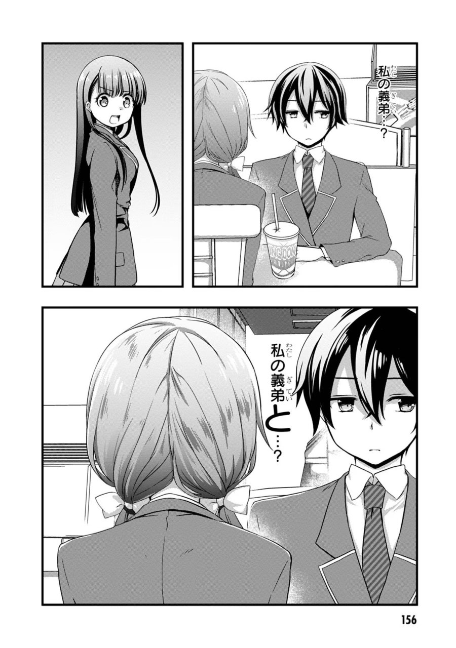 継母の連れ子が元カノだった 第13話 - Trang 22