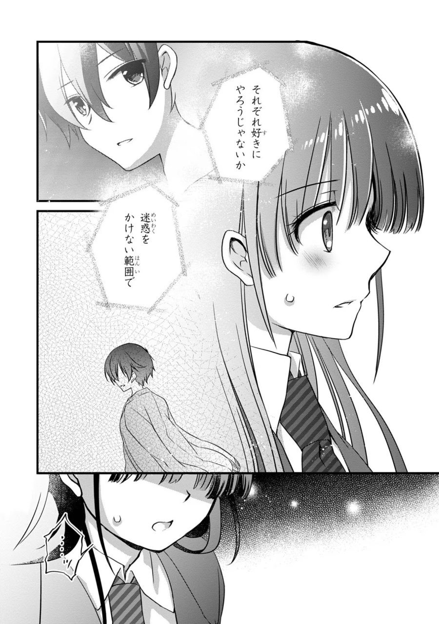 継母の連れ子が元カノだった 第13話 - Trang 23