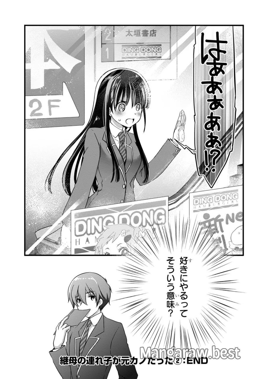継母の連れ子が元カノだった 第13話 - Trang 24
