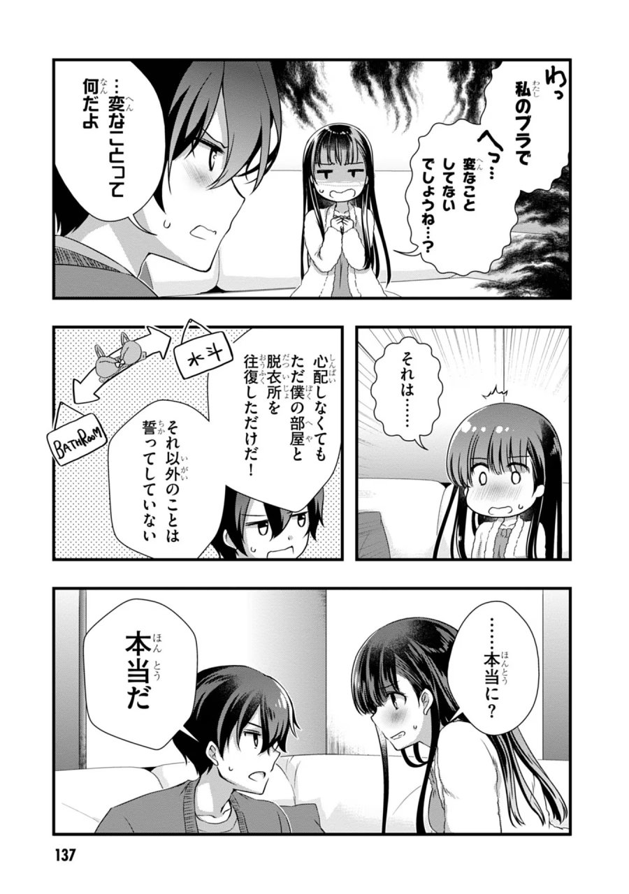 継母の連れ子が元カノだった 第13話 - Trang 3
