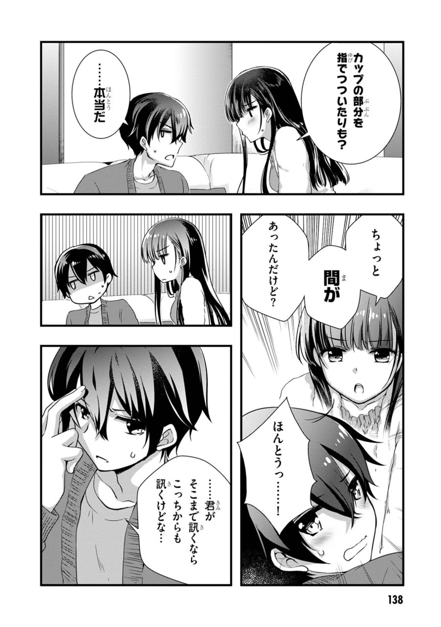 継母の連れ子が元カノだった 第13話 - Trang 4