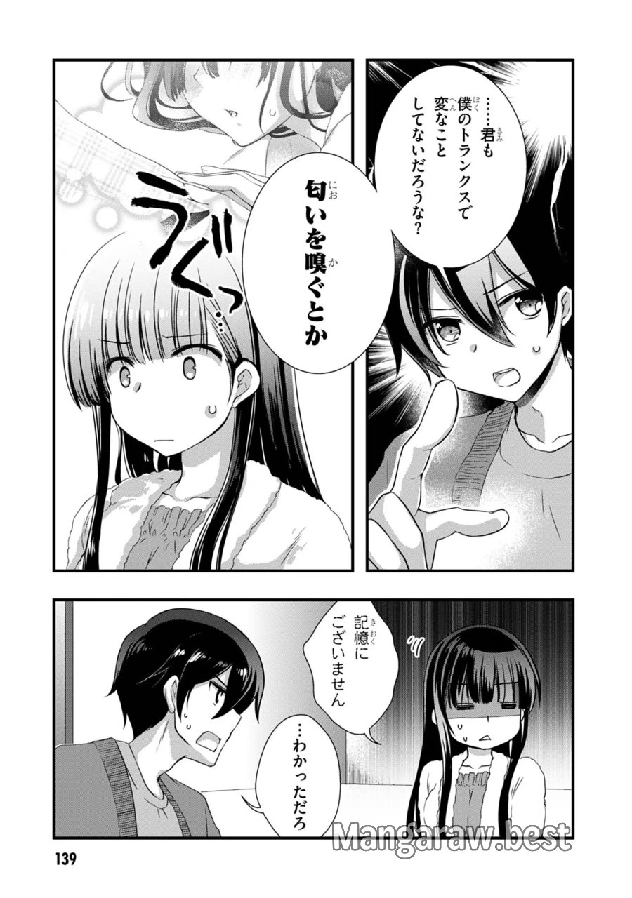 継母の連れ子が元カノだった 第13話 - Trang 5