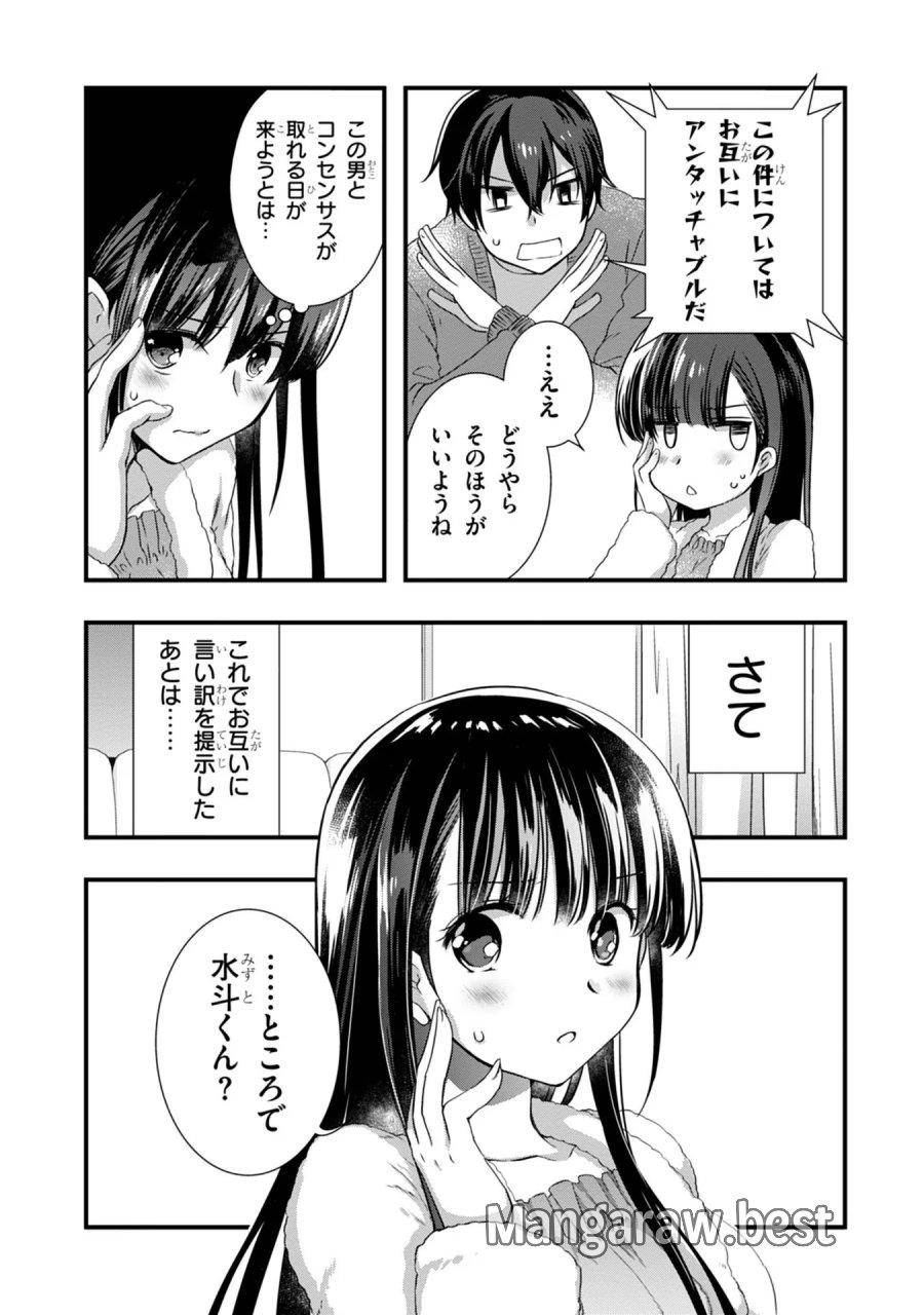 継母の連れ子が元カノだった 第13話 - Trang 6