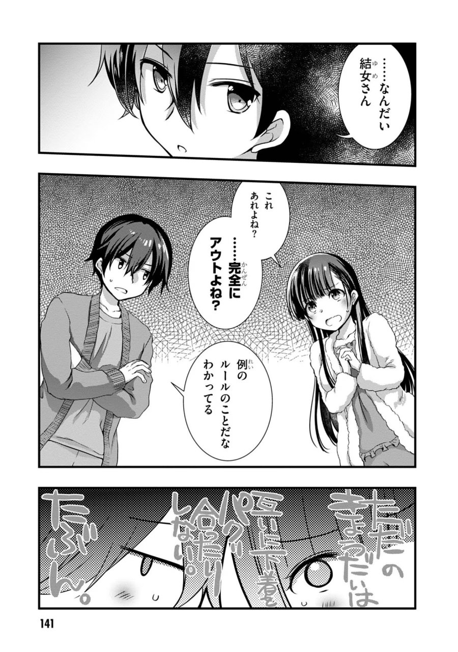 継母の連れ子が元カノだった 第13話 - Trang 7