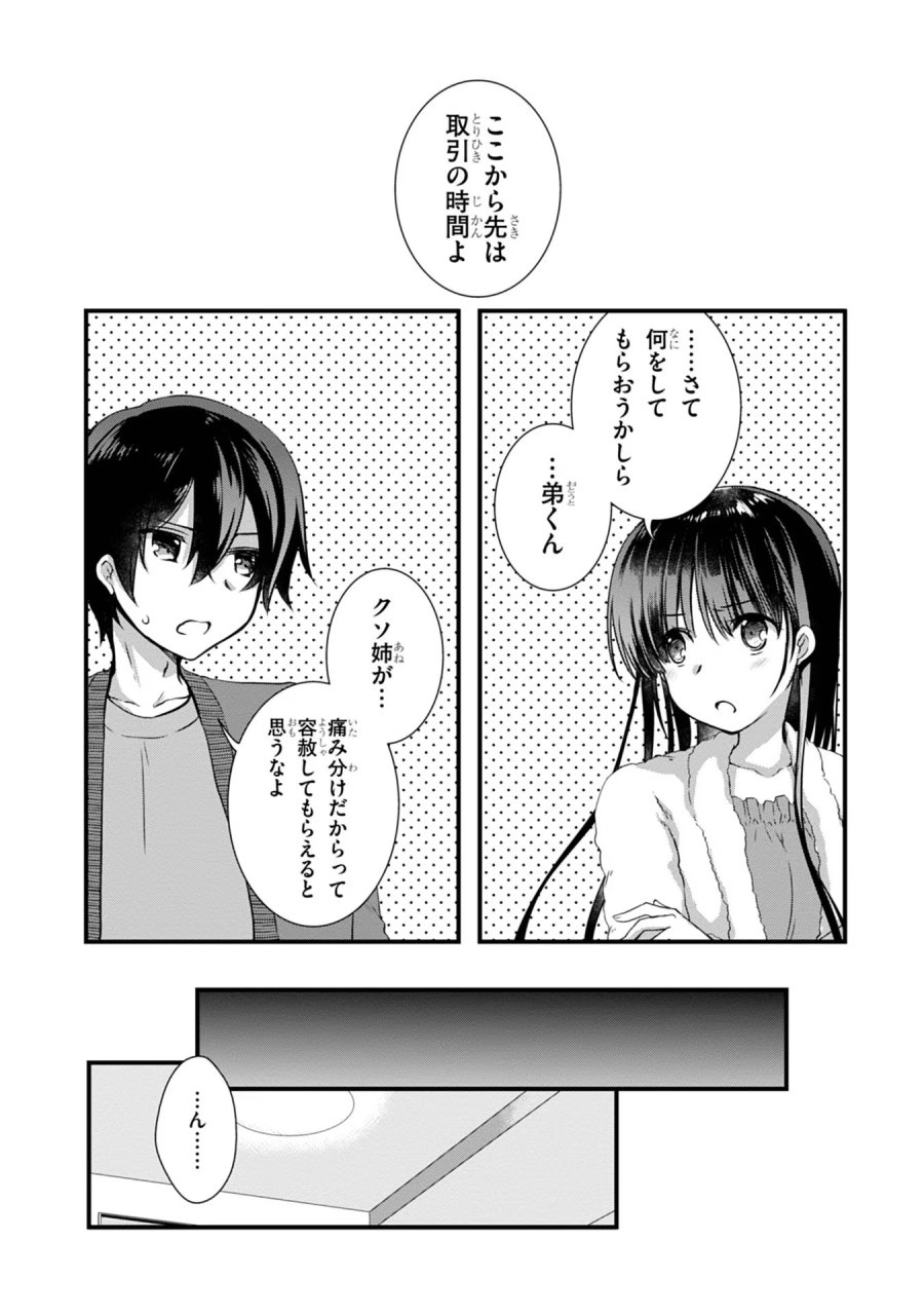 継母の連れ子が元カノだった 第13話 - Trang 8