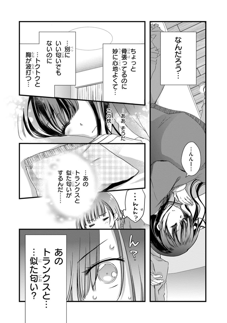 継母の連れ子が元カノだった 第13話 - Trang 9
