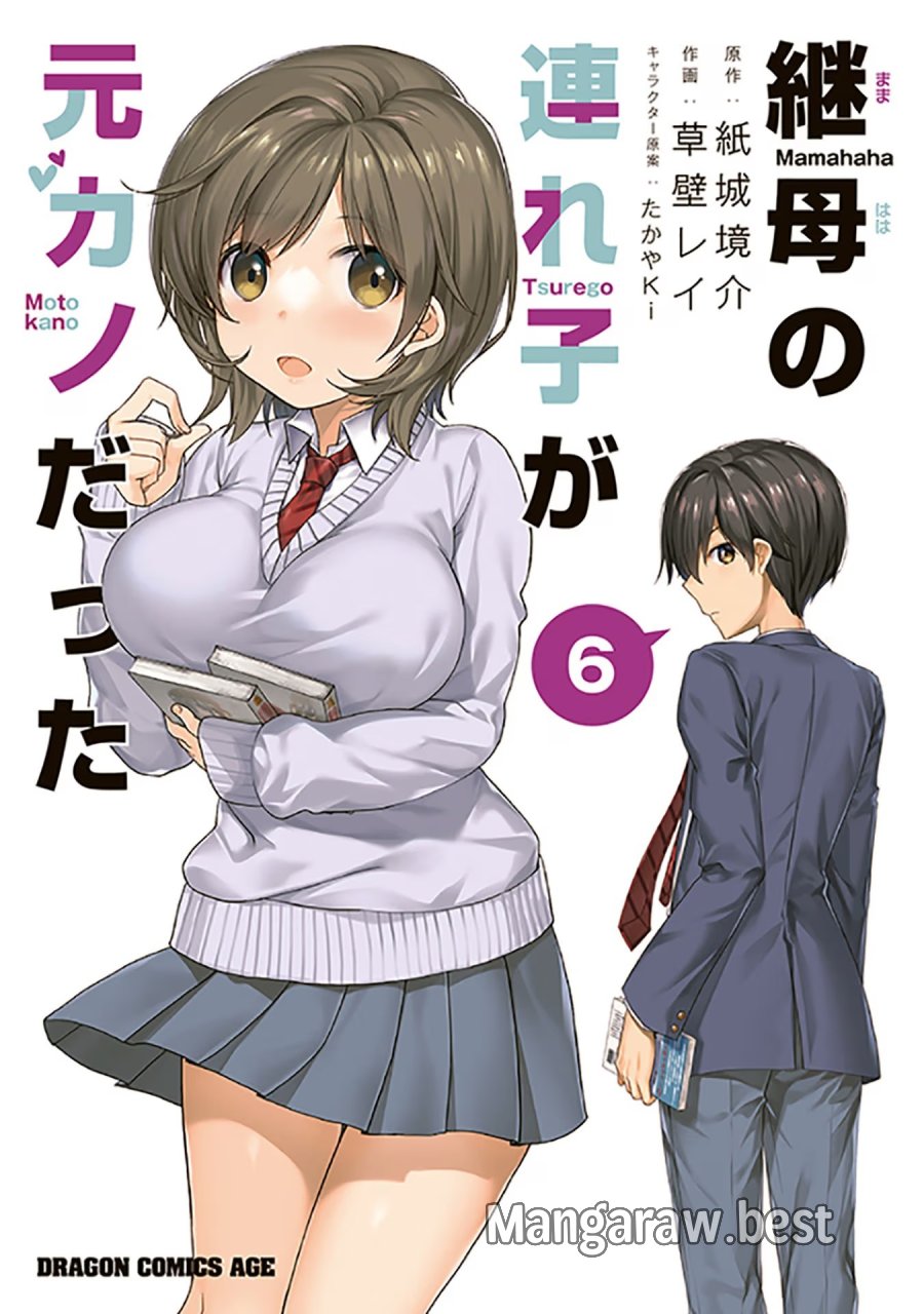 継母の連れ子が元カノだった 第32話 - Trang 1