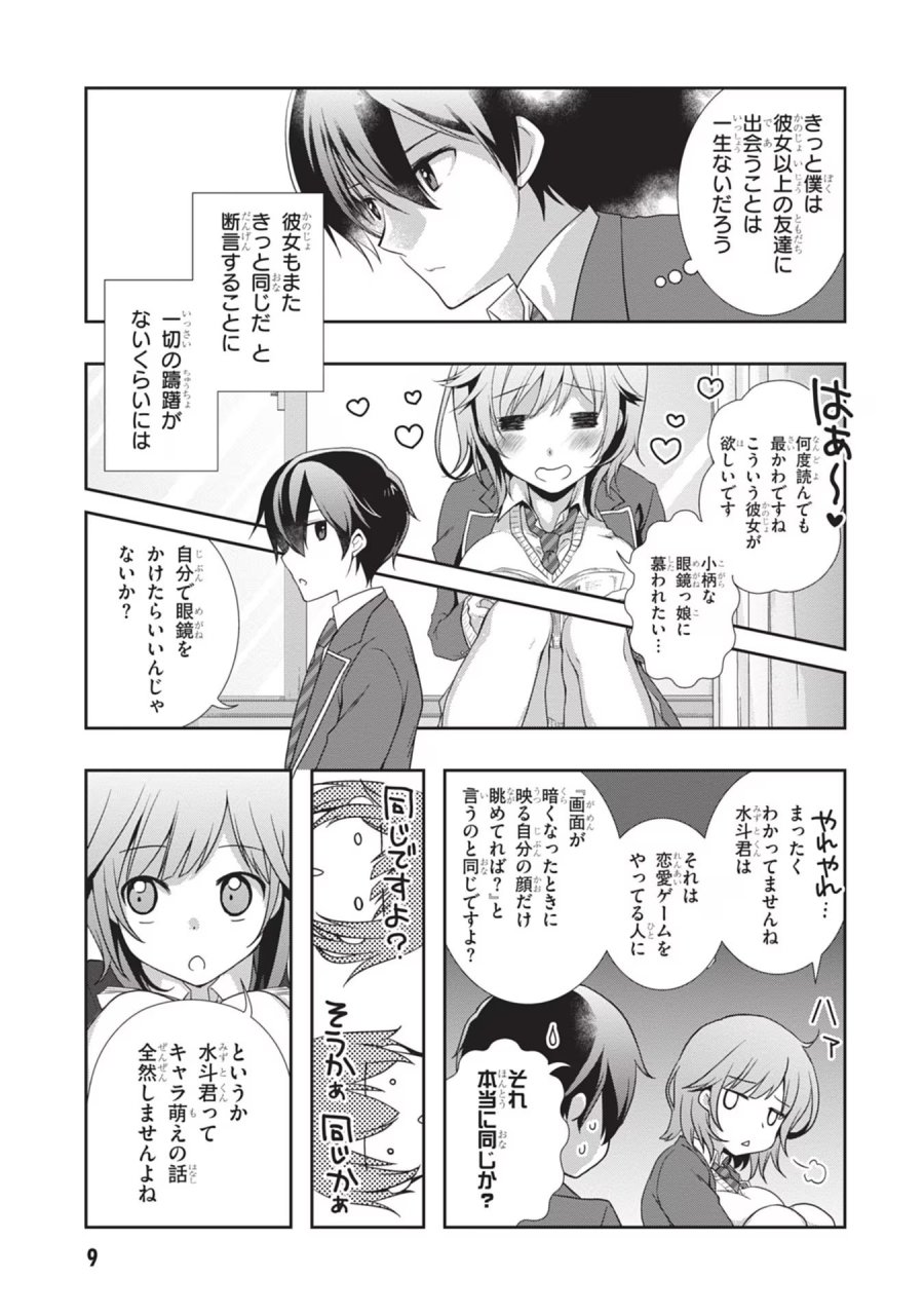 継母の連れ子が元カノだった 第32話 - Trang 10