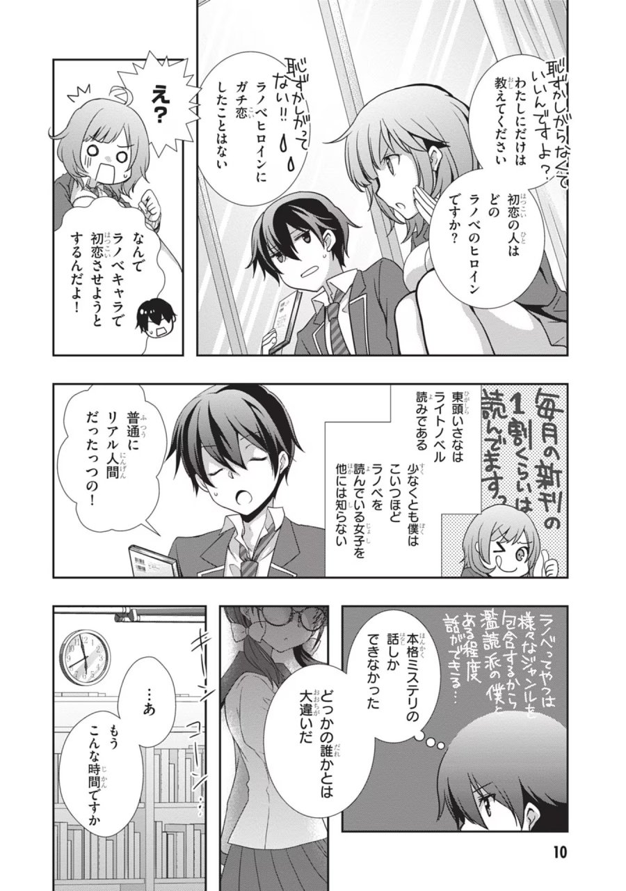 継母の連れ子が元カノだった 第32話 - Trang 11