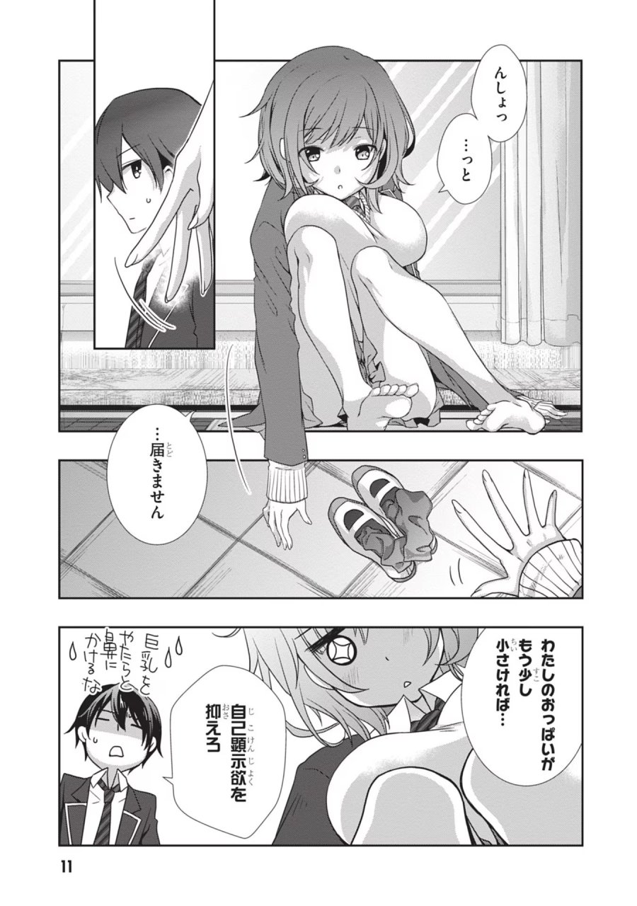 継母の連れ子が元カノだった 第32話 - Trang 12