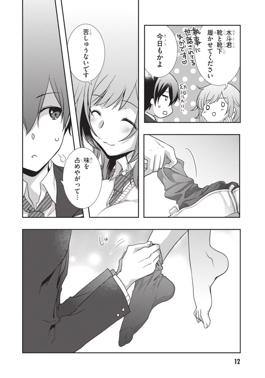 継母の連れ子が元カノだった 第32話 - Trang 13