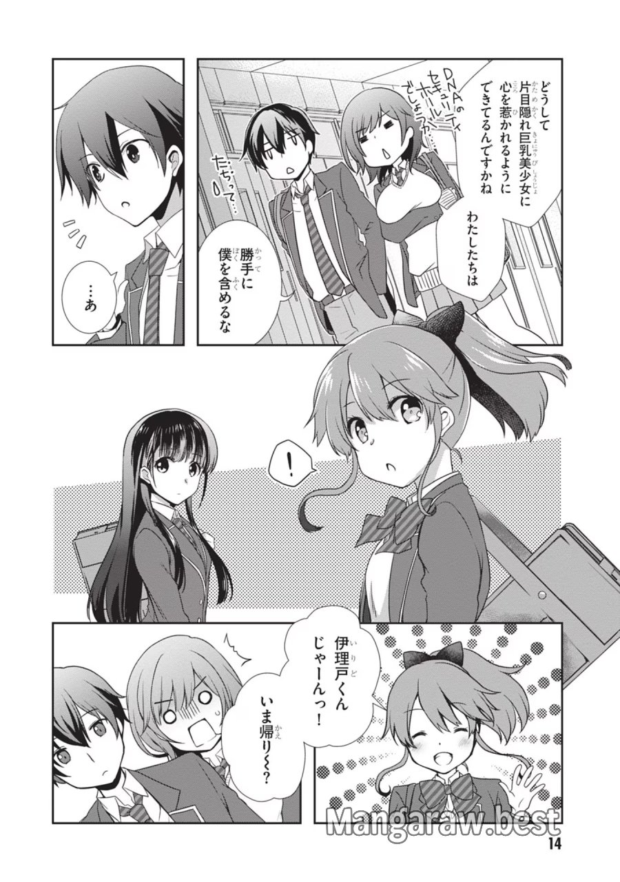 継母の連れ子が元カノだった 第32話 - Trang 15